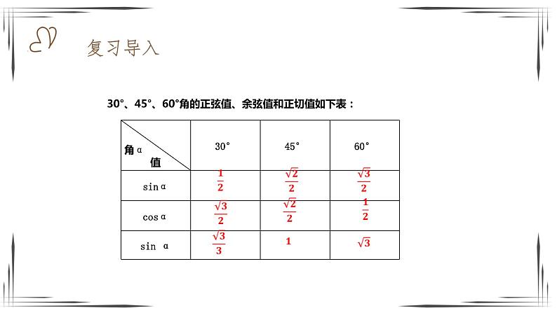 1.4 解直角三角形（课件+教案+练习+学案）02