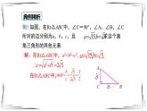 1.4 解直角三角形（课件+教案+练习+学案）