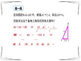 1.4 解直角三角形（课件+教案+练习+学案）
