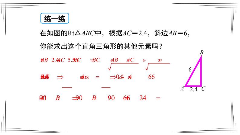 1.4 解直角三角形（课件+教案+练习+学案）05