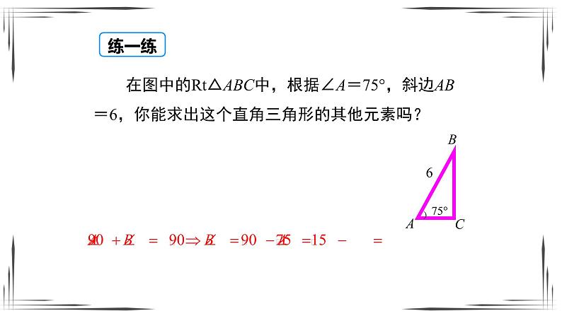 1.4 解直角三角形（课件+教案+练习+学案）08