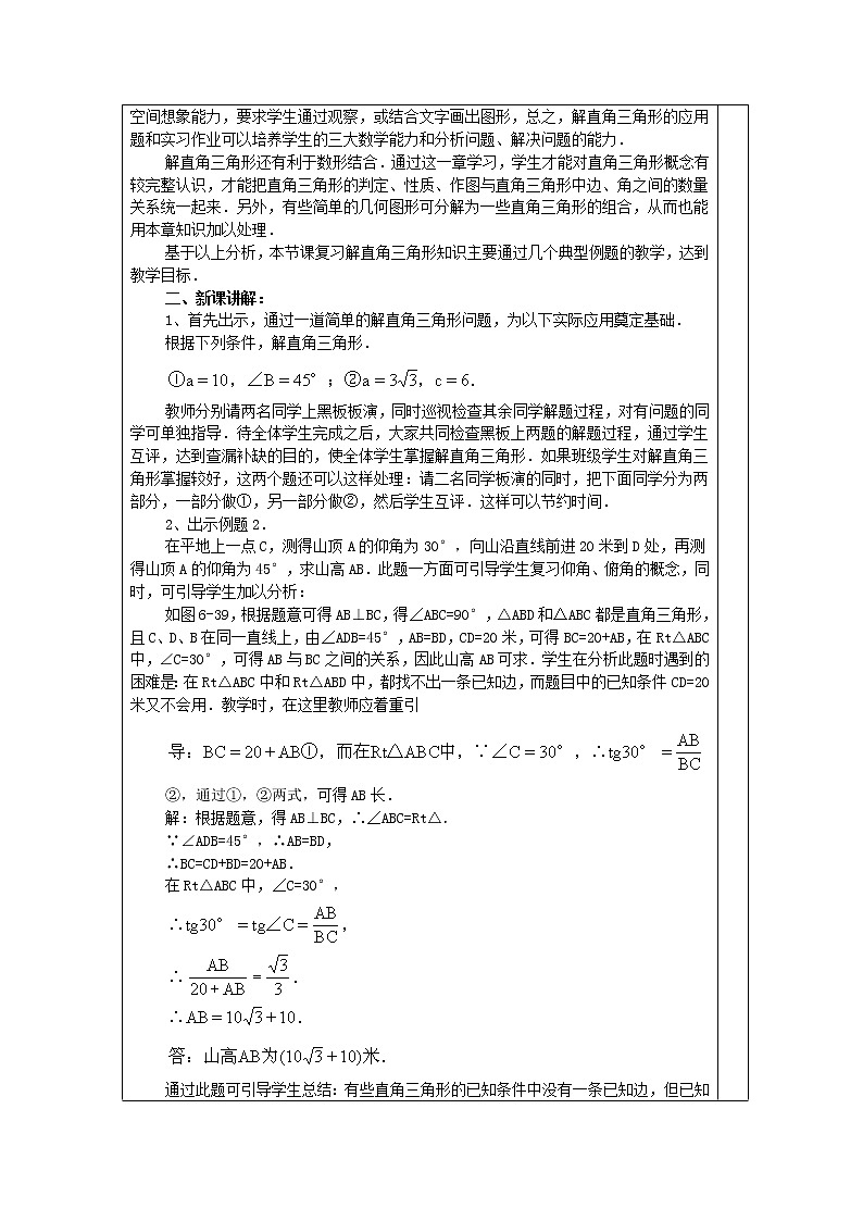 1.4 解直角三角形（课件+教案+练习+学案）02