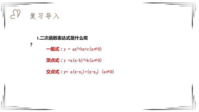 2.4二次函数的应用-课件第2页