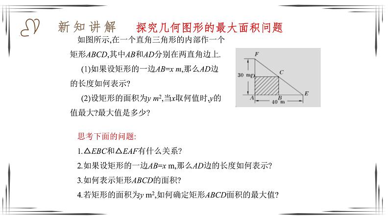 2.4二次函数的应用-课件第4页