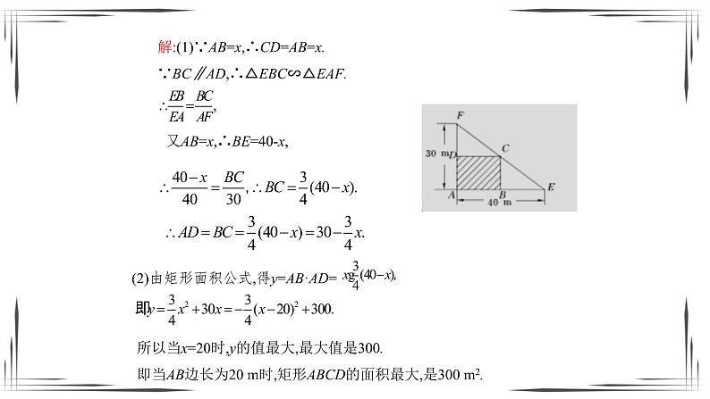 2.4二次函数的应用-课件第5页