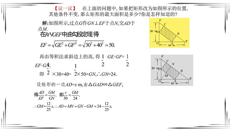 2.4二次函数的应用-课件第6页