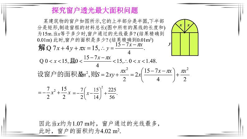 2.4二次函数的应用-课件第7页