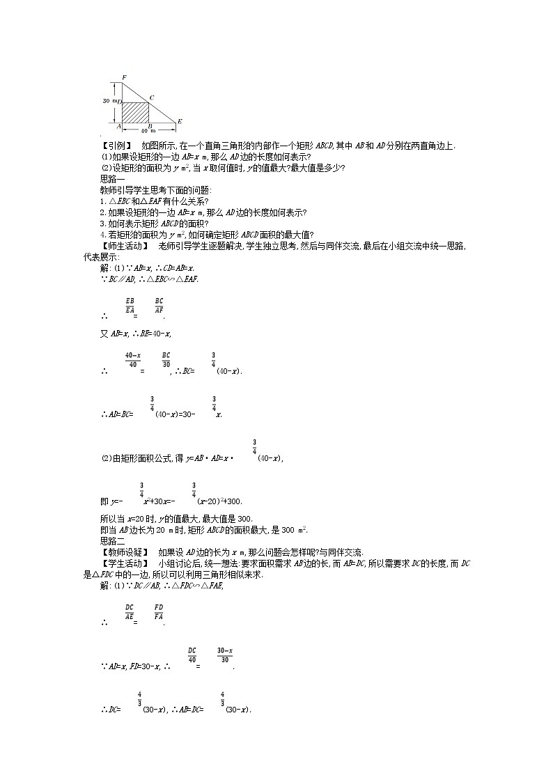 2.4二次函数的应用-教学设计第2页
