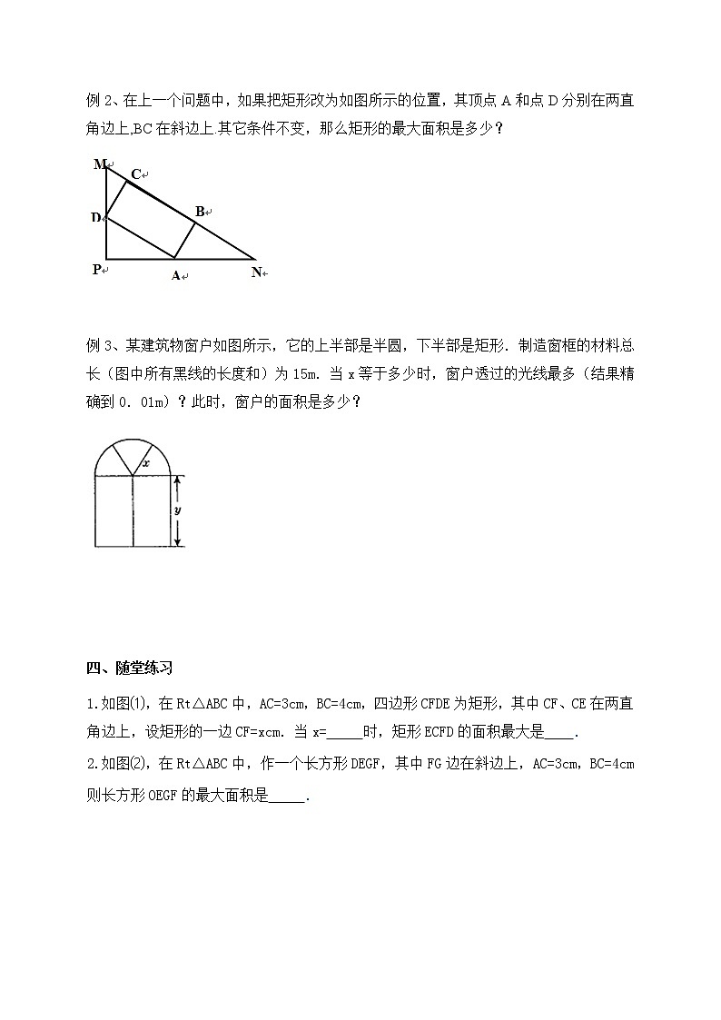2.4二次函数的应用-学案第2页