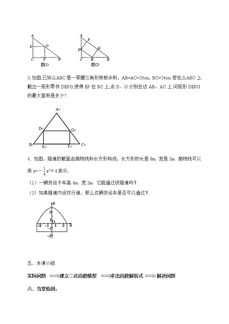 2.4二次函数的应用-学案第3页