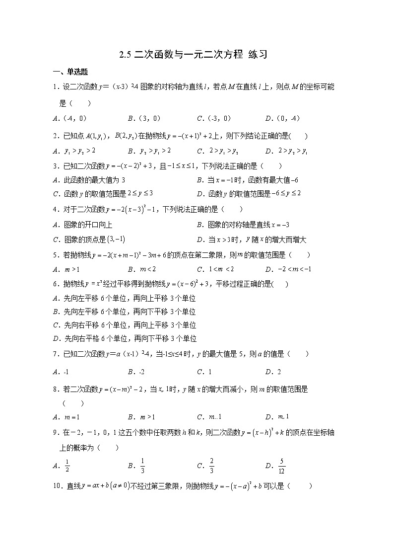 2.5二次函数与一元二次方程-练习第1页