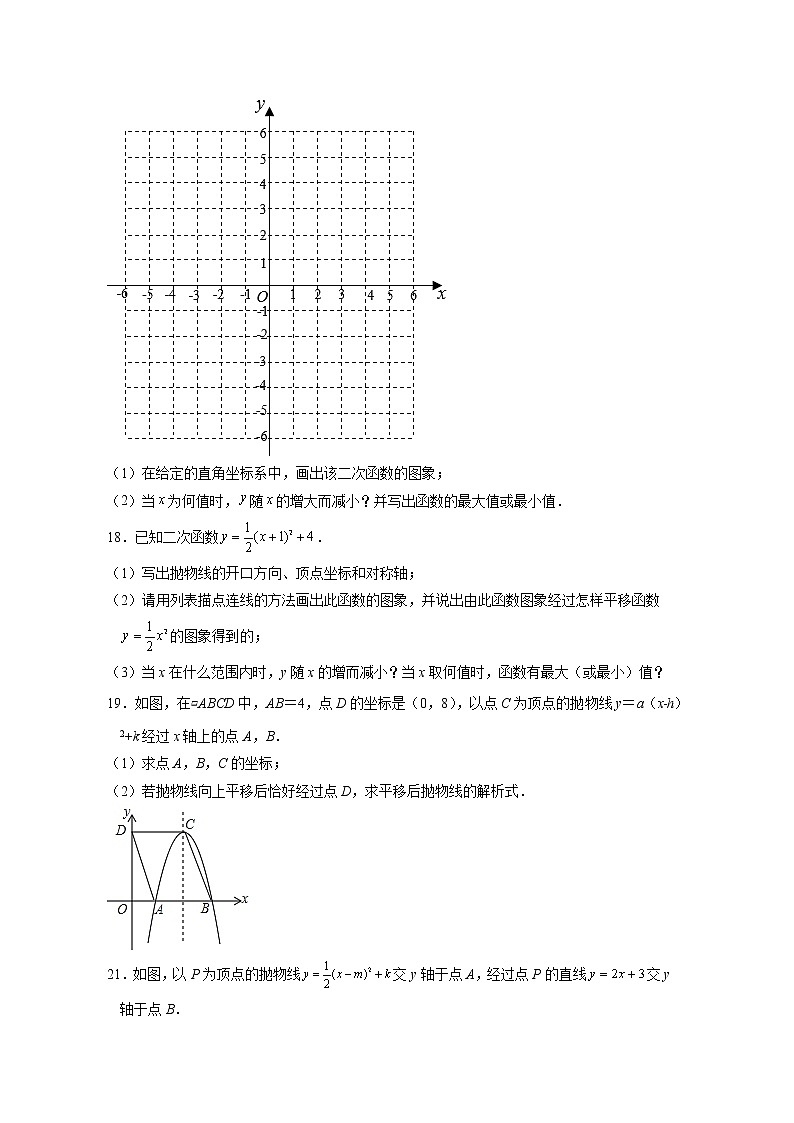 2.5二次函数与一元二次方程-练习第3页