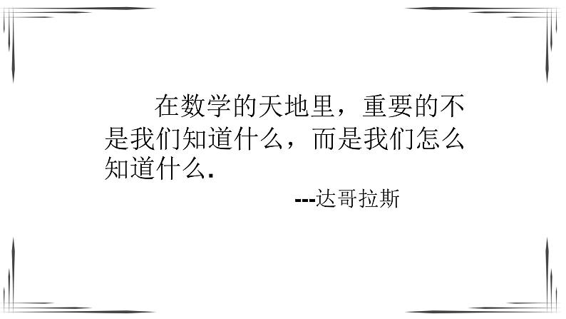 2.5二次函数与一元二次方程-课件第2页
