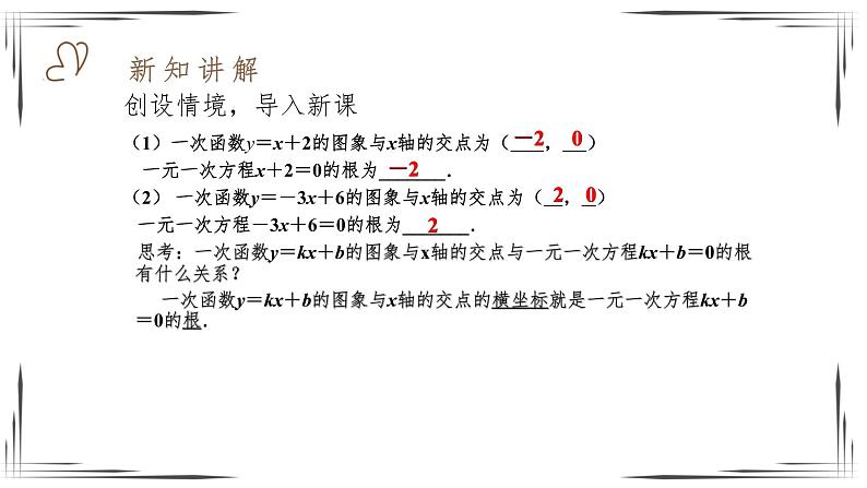 2.5二次函数与一元二次方程-课件第3页