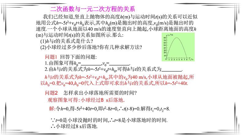 2.5二次函数与一元二次方程-课件第4页