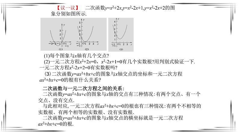 2.5二次函数与一元二次方程-课件第5页