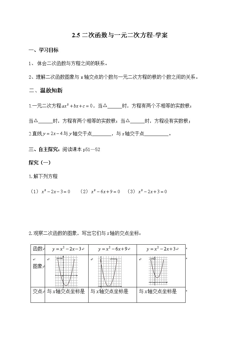 2.5二次函数与一元二次方程-学案第1页