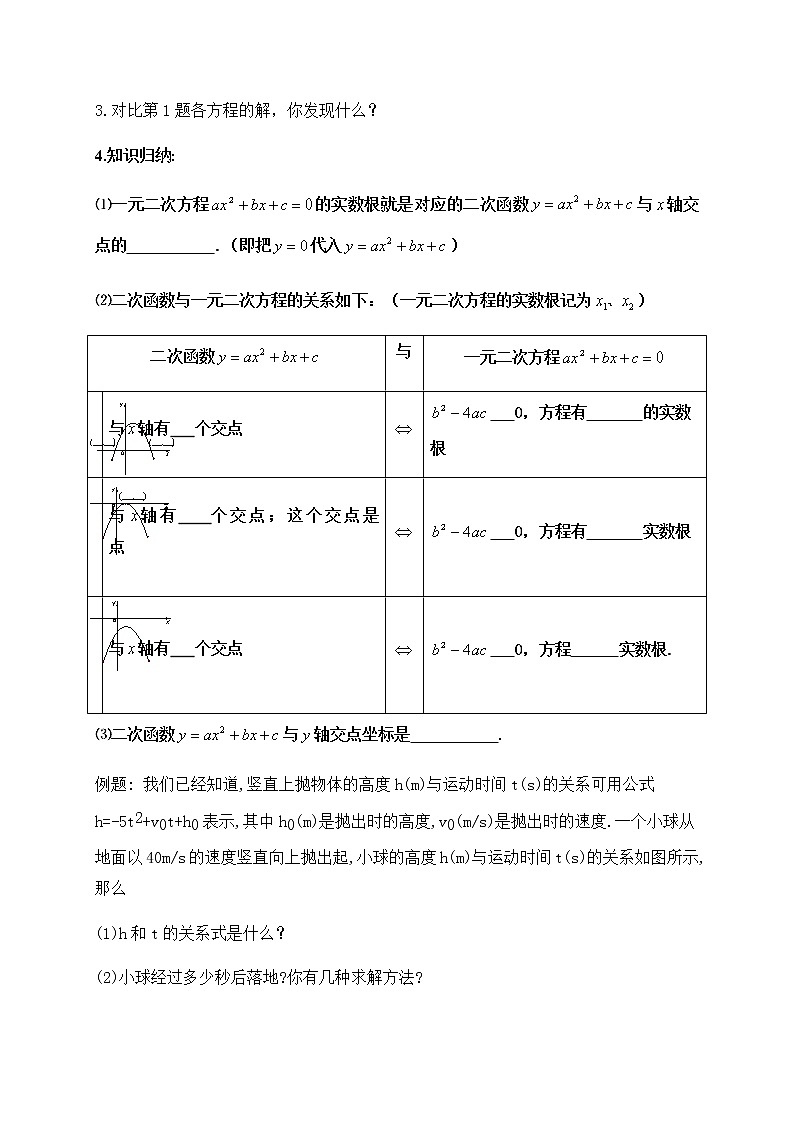 2.5二次函数与一元二次方程-学案第2页