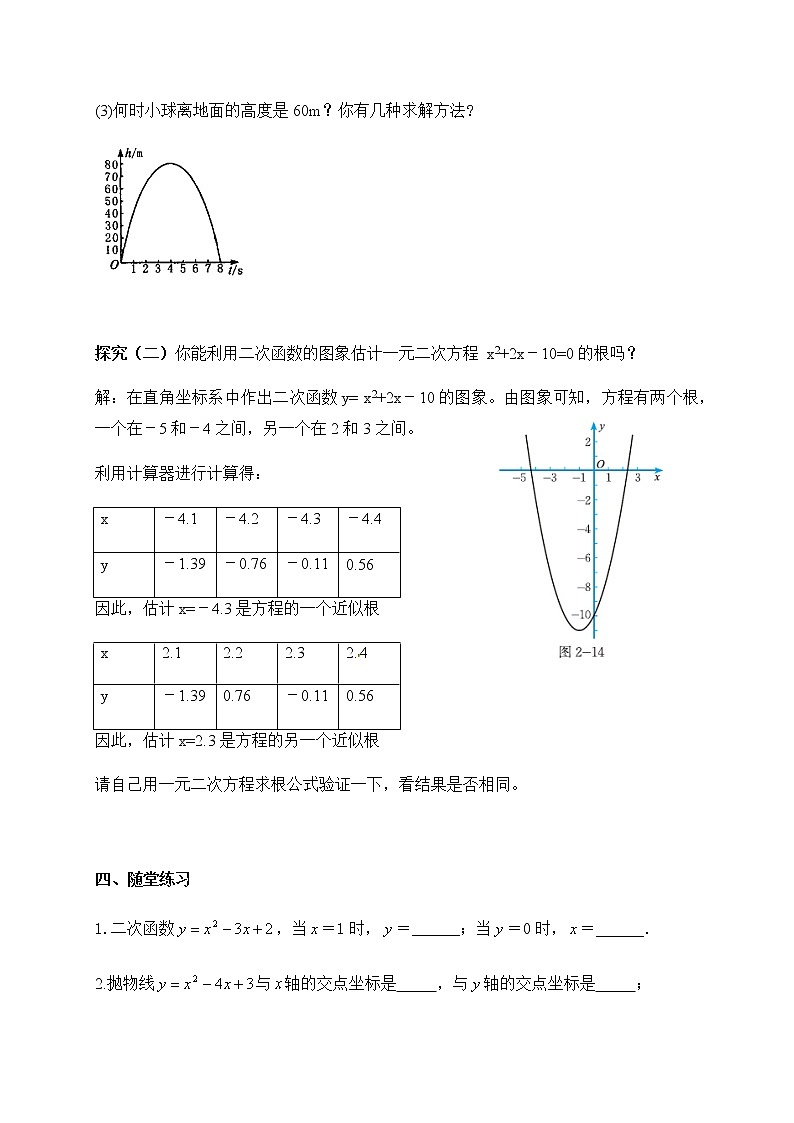 2.5二次函数与一元二次方程-学案第3页