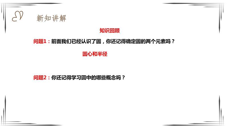 3.2 圆的对称性（课件+教案+练习+学案）02