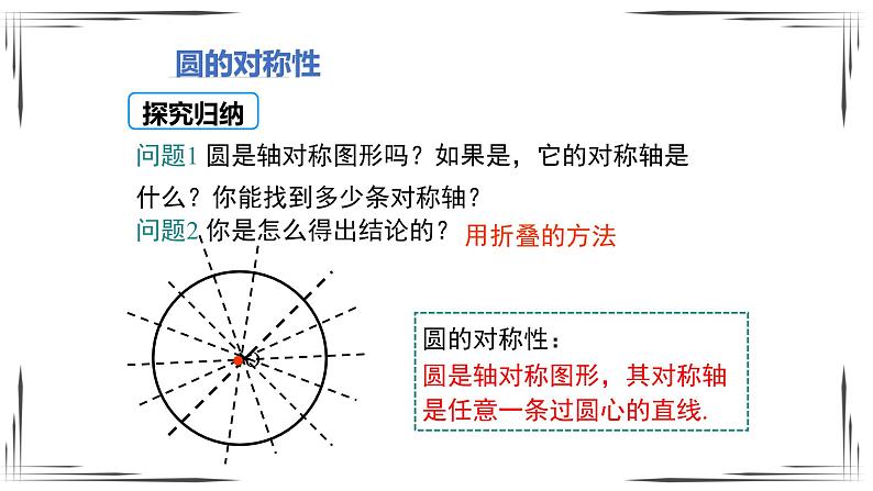 3.2 圆的对称性（课件+教案+练习+学案）04