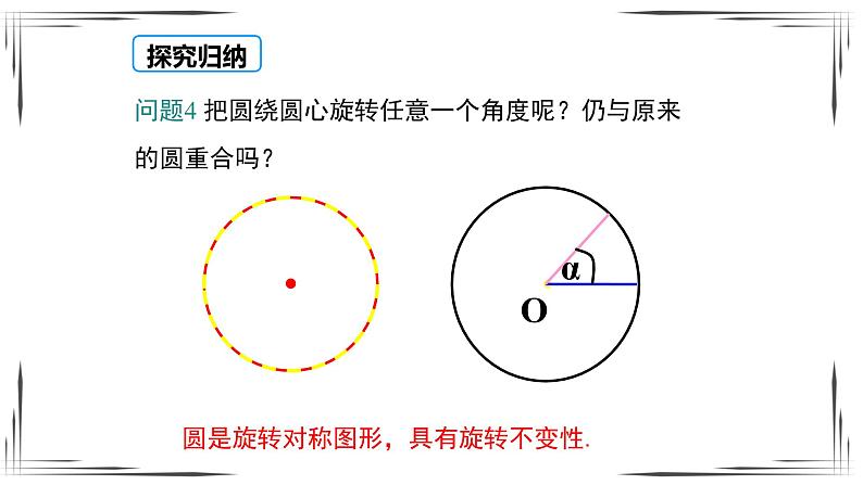 3.2 圆的对称性（课件+教案+练习+学案）06