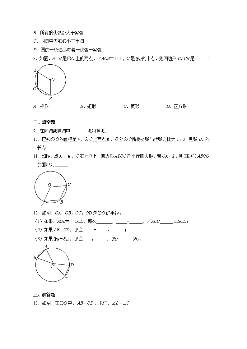 3.2 圆的对称性（课件+教案+练习+学案）02