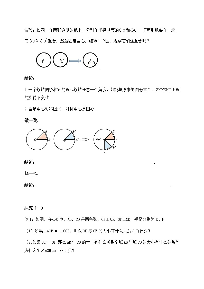 3.2 圆的对称性（课件+教案+练习+学案）02