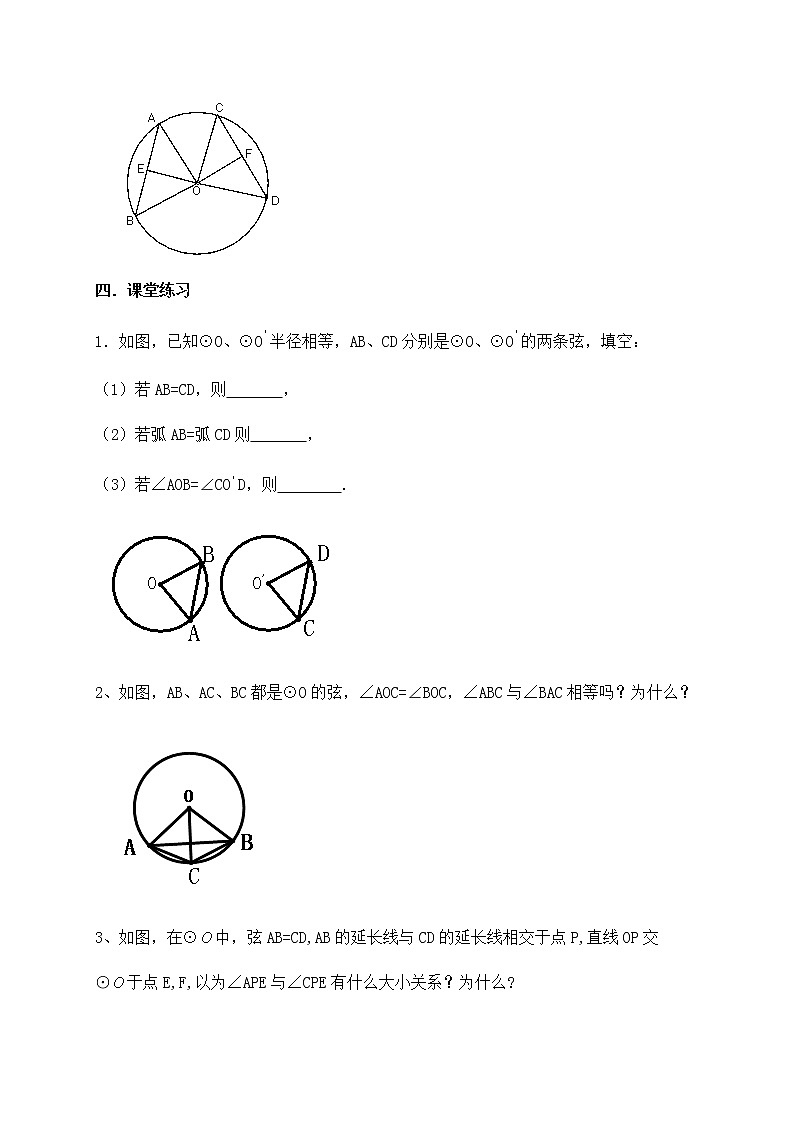 3.2 圆的对称性（课件+教案+练习+学案）03