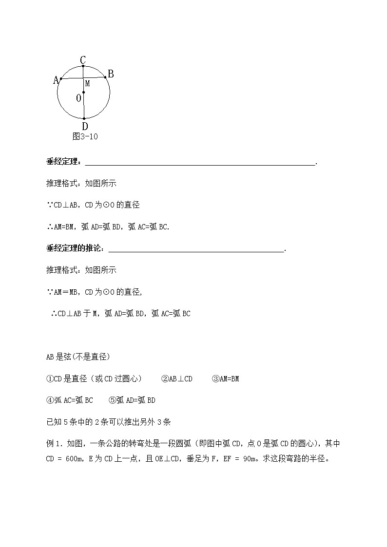 3.3 垂径定理（课件+教案+练习+学案）02