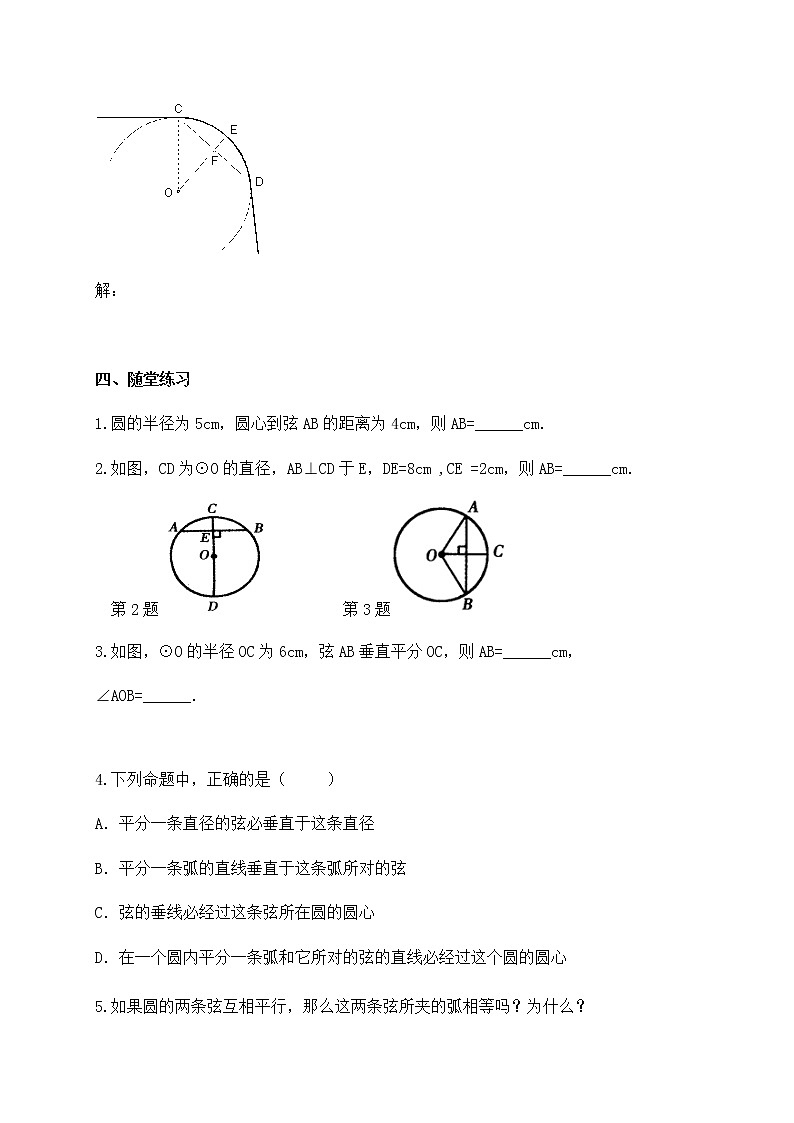 3.3 垂径定理（课件+教案+练习+学案）03