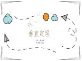 3.3 垂径定理（课件+教案+练习+学案）