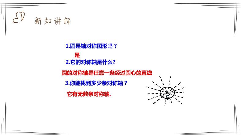 3.3 垂径定理（课件+教案+练习+学案）02