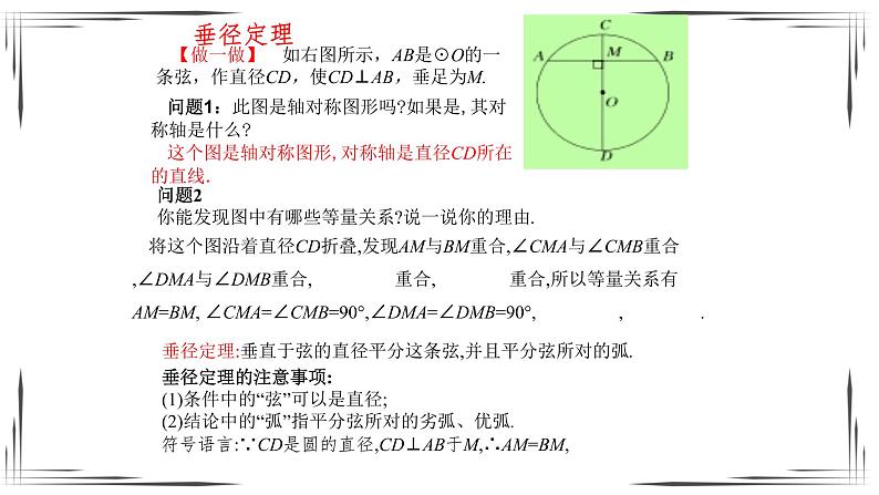 3.3 垂径定理（课件+教案+练习+学案）03