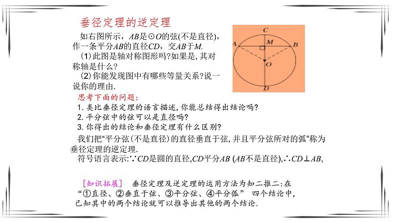 3.3 垂径定理（课件+教案+练习+学案）05