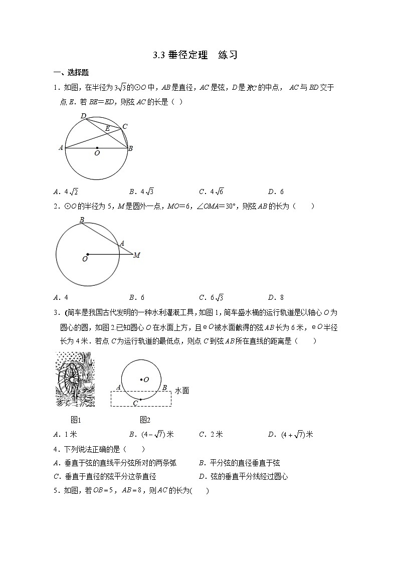 3.3 垂径定理（课件+教案+练习+学案）01