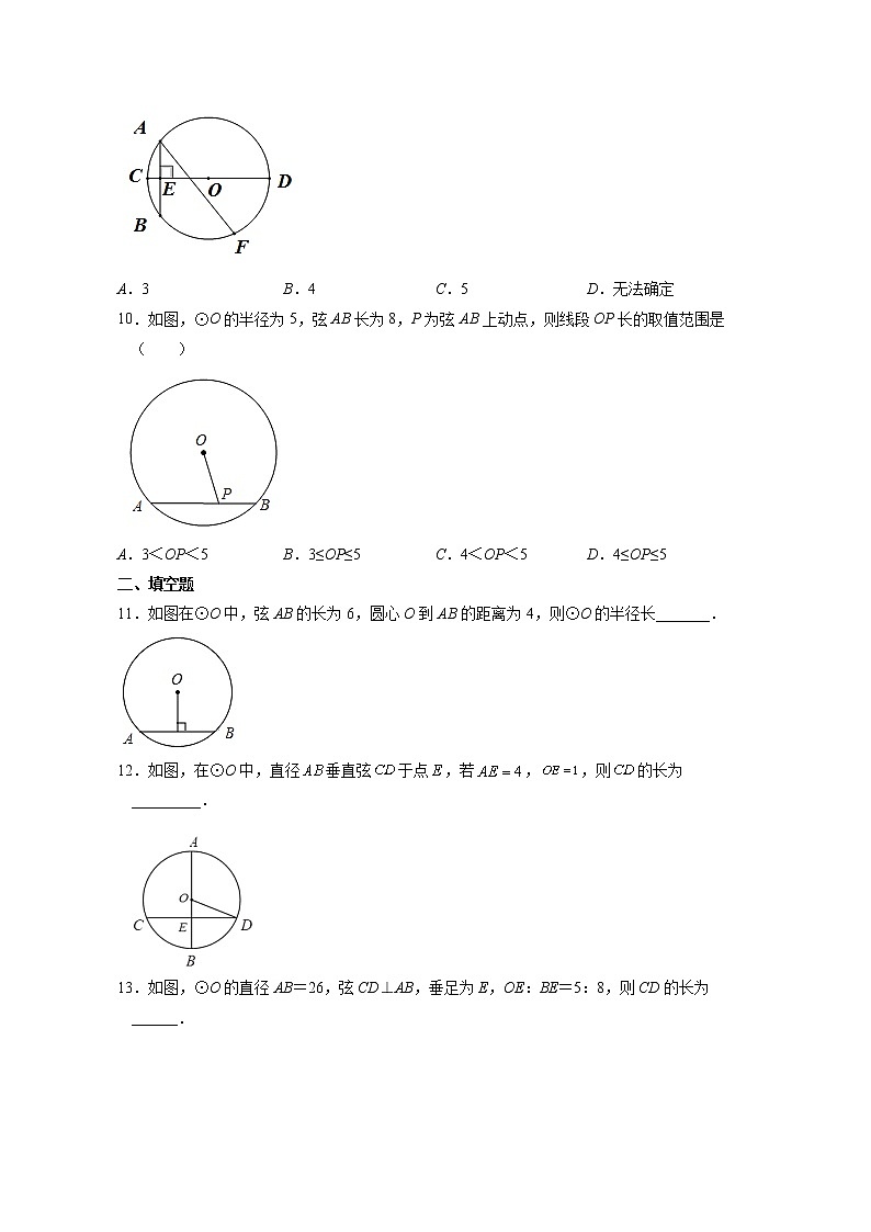 3.3 垂径定理（课件+教案+练习+学案）03
