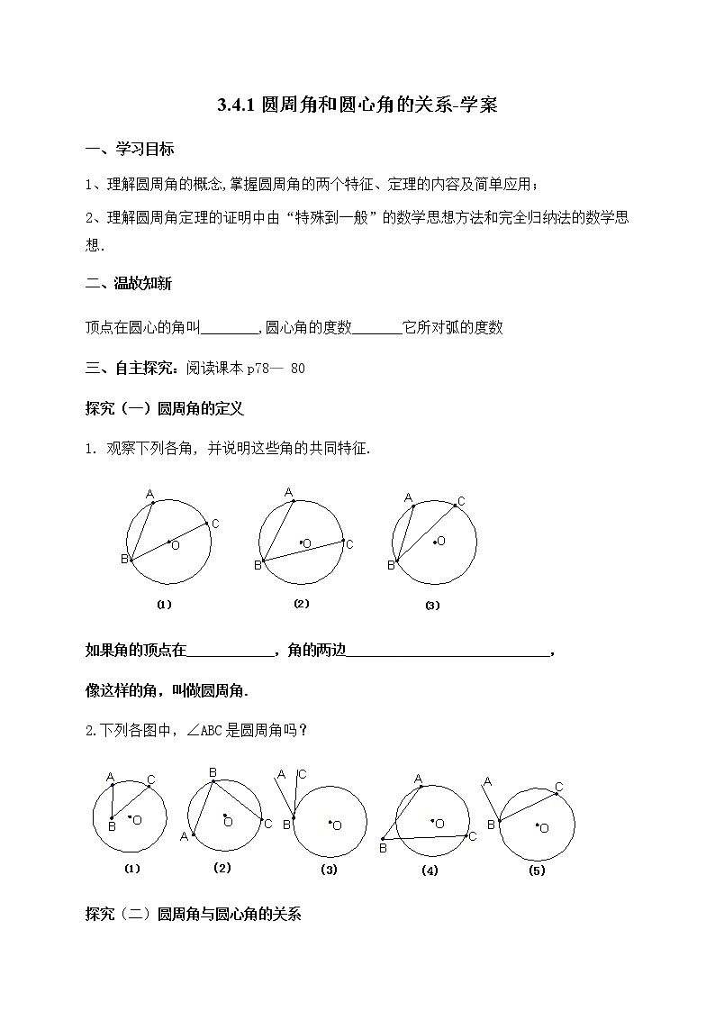 3.4.1圆周角和圆心角的关系（课件+教案+练习+学案）01