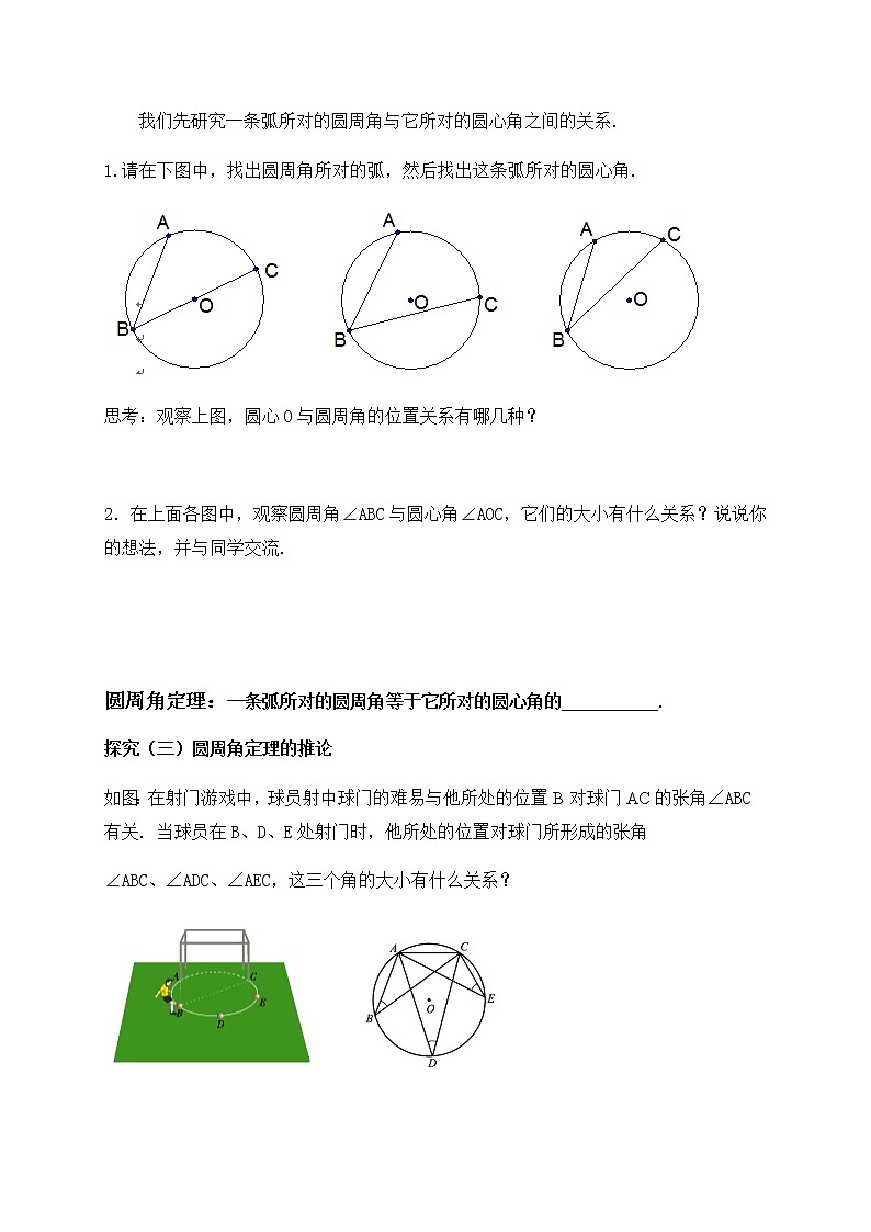 3.4.1圆周角和圆心角的关系（课件+教案+练习+学案）02