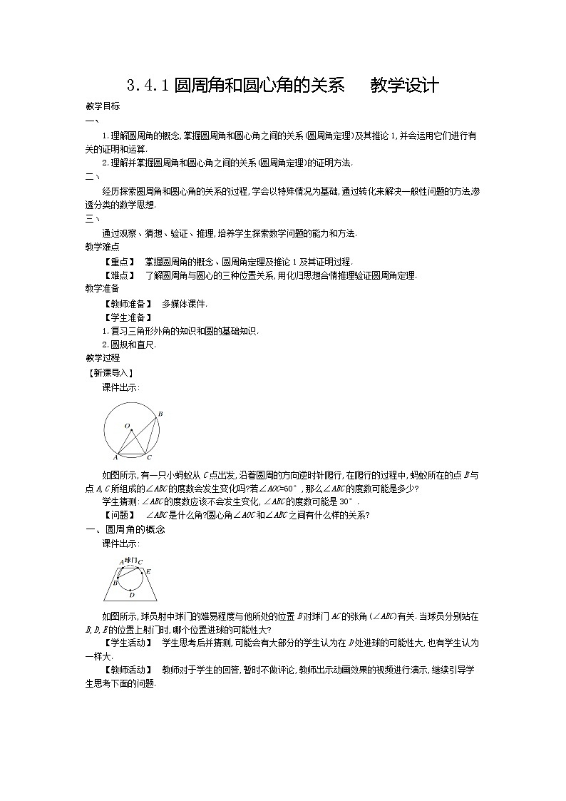 3.4.1圆周角和圆心角的关系（课件+教案+练习+学案）01