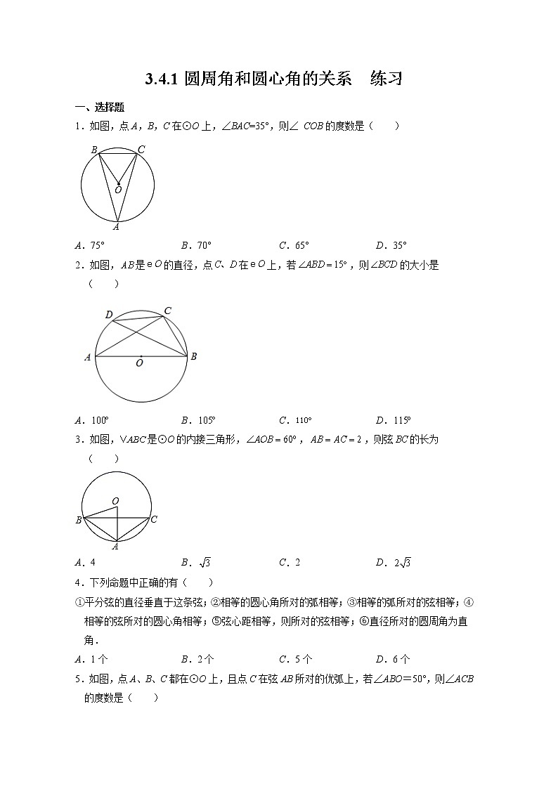 3.4.1圆周角和圆心角的关系（课件+教案+练习+学案）01