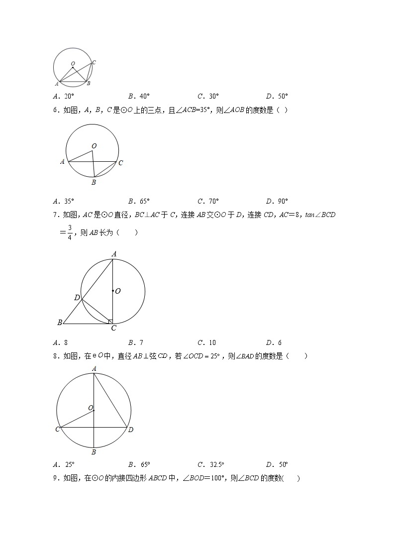 3.4.1圆周角和圆心角的关系（课件+教案+练习+学案）02