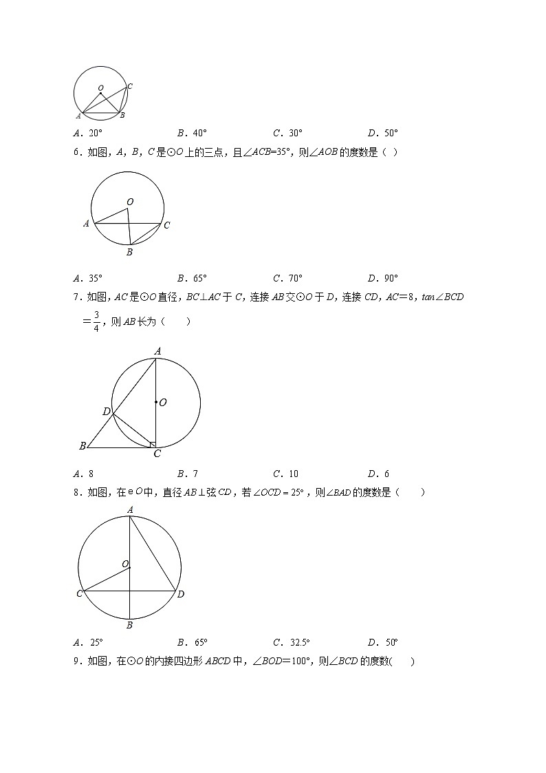 3.4.1圆周角和圆心角的关系（课件+教案+练习+学案）02