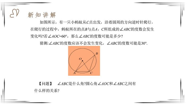 3.4.1圆周角和圆心角的关系（课件+教案+练习+学案）02