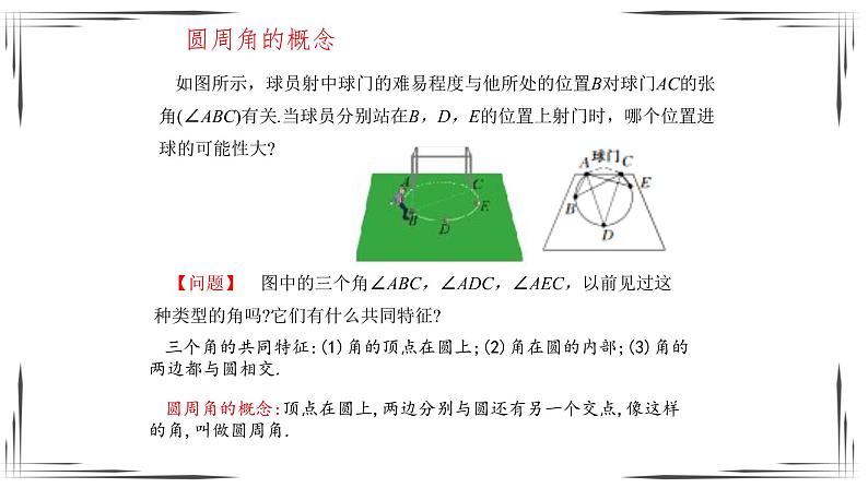 3.4.1圆周角和圆心角的关系（课件+教案+练习+学案）03