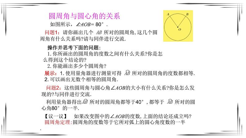 3.4.1圆周角和圆心角的关系（课件+教案+练习+学案）05