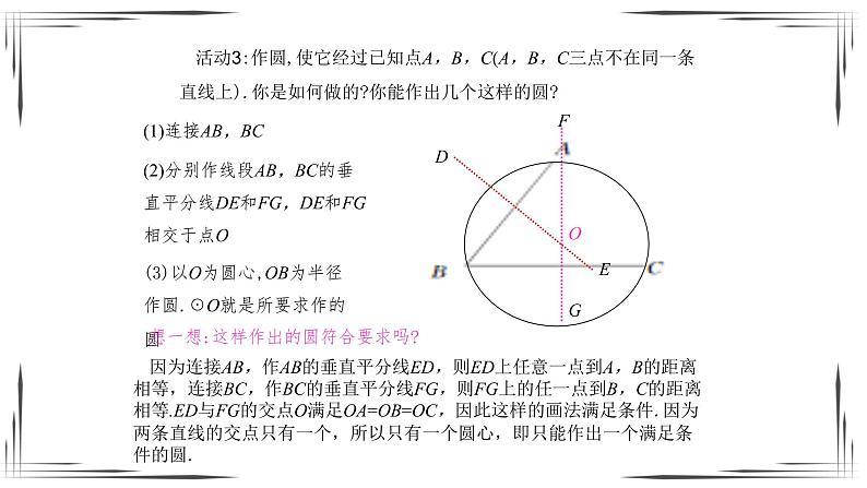 3.5 确定圆的条件（课件+教案+练习+学案）04