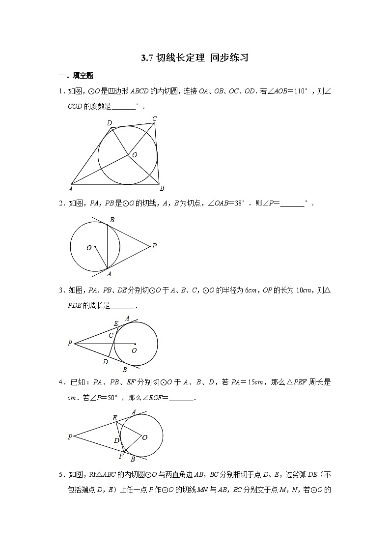 3.7 切线长定理（课件+教案+练习+学案）01