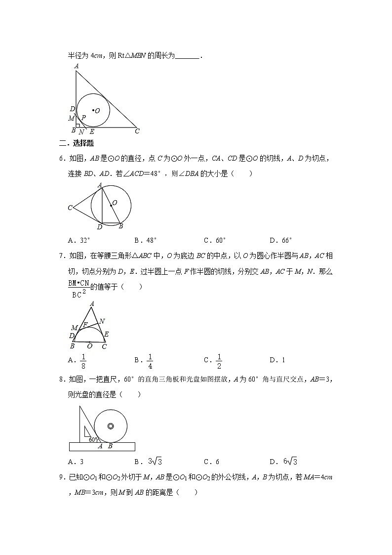 3.7 切线长定理（课件+教案+练习+学案）02