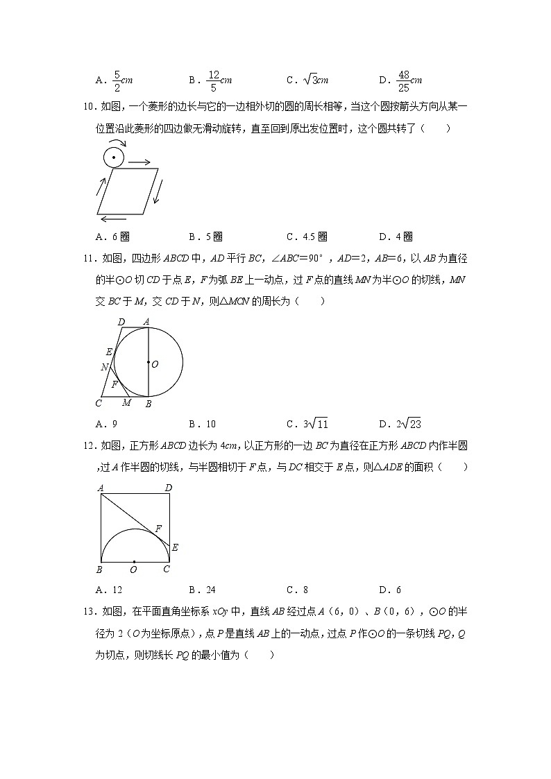 3.7 切线长定理（课件+教案+练习+学案）03